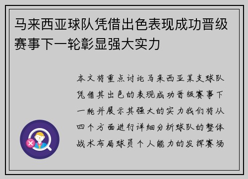 马来西亚球队凭借出色表现成功晋级赛事下一轮彰显强大实力