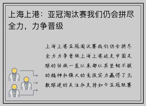 上海上港：亚冠淘汰赛我们仍会拼尽全力，力争晋级