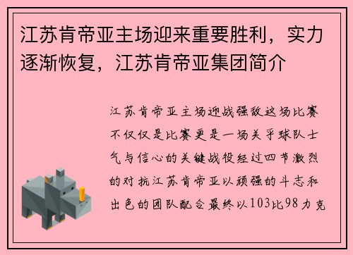江苏肯帝亚主场迎来重要胜利，实力逐渐恢复，江苏肯帝亚集团简介