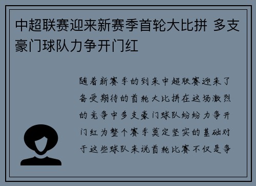 中超联赛迎来新赛季首轮大比拼 多支豪门球队力争开门红