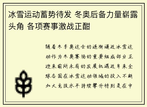 冰雪运动蓄势待发 冬奥后备力量崭露头角 各项赛事激战正酣