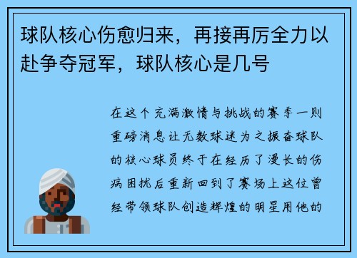球队核心伤愈归来，再接再厉全力以赴争夺冠军，球队核心是几号