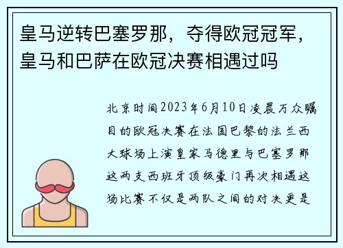 皇马逆转巴塞罗那，夺得欧冠冠军，皇马和巴萨在欧冠决赛相遇过吗