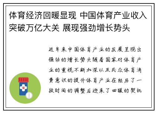 体育经济回暖显现 中国体育产业收入突破万亿大关 展现强劲增长势头