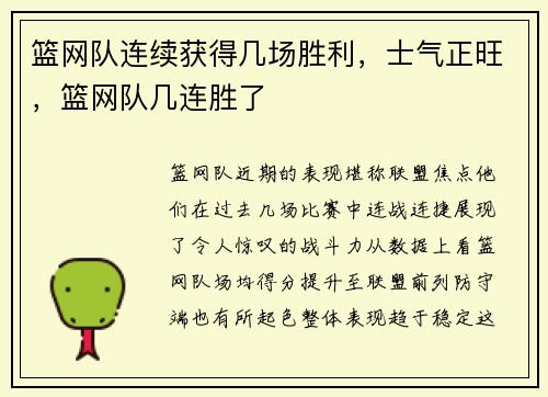 篮网队连续获得几场胜利，士气正旺，篮网队几连胜了