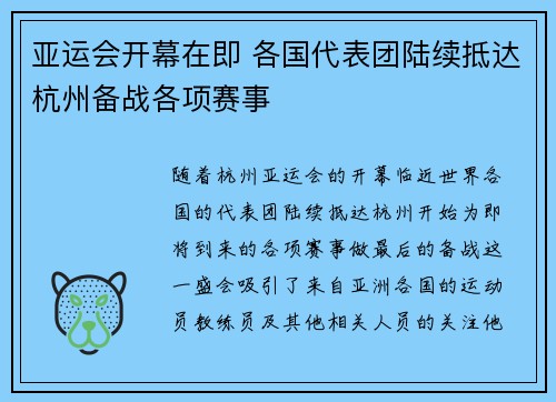 亚运会开幕在即 各国代表团陆续抵达杭州备战各项赛事