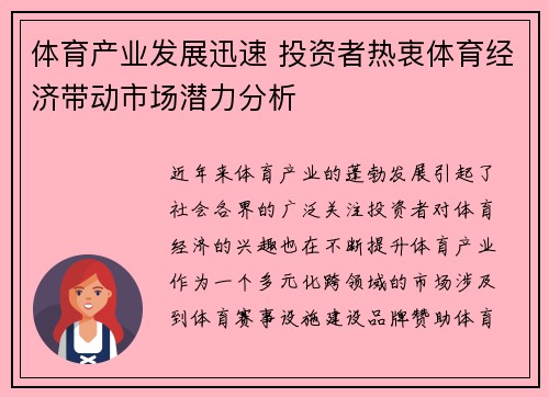 体育产业发展迅速 投资者热衷体育经济带动市场潜力分析