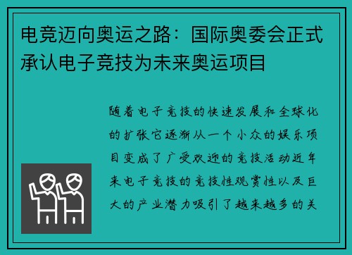 电竞迈向奥运之路：国际奥委会正式承认电子竞技为未来奥运项目