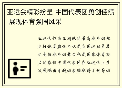 亚运会精彩纷呈 中国代表团勇创佳绩 展现体育强国风采
