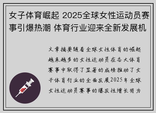 女子体育崛起 2025全球女性运动员赛事引爆热潮 体育行业迎来全新发展机遇