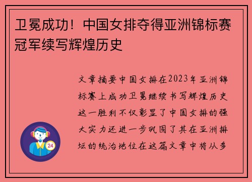 卫冕成功！中国女排夺得亚洲锦标赛冠军续写辉煌历史
