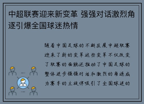 中超联赛迎来新变革 强强对话激烈角逐引爆全国球迷热情