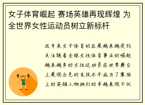 女子体育崛起 赛场英雄再现辉煌 为全世界女性运动员树立新标杆