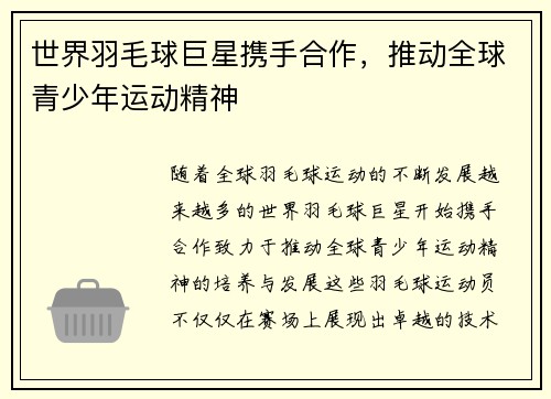 世界羽毛球巨星携手合作，推动全球青少年运动精神