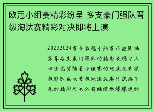 欧冠小组赛精彩纷呈 多支豪门强队晋级淘汰赛精彩对决即将上演