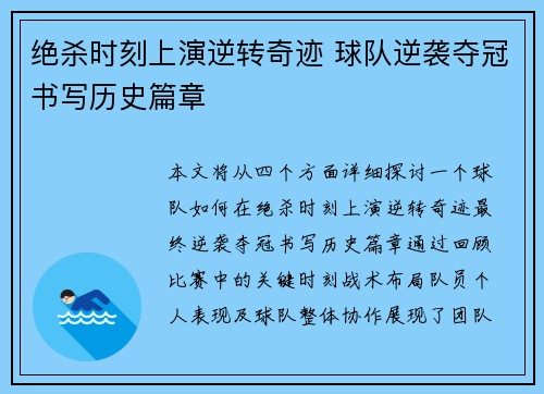 绝杀时刻上演逆转奇迹 球队逆袭夺冠书写历史篇章