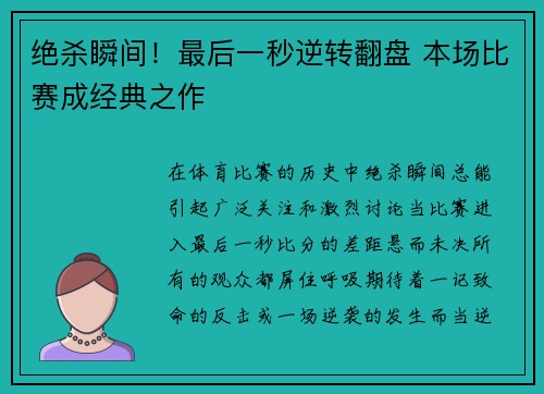 绝杀瞬间！最后一秒逆转翻盘 本场比赛成经典之作