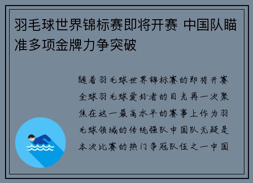 羽毛球世界锦标赛即将开赛 中国队瞄准多项金牌力争突破