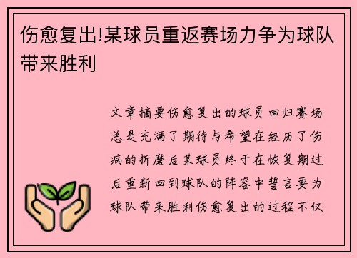 伤愈复出!某球员重返赛场力争为球队带来胜利