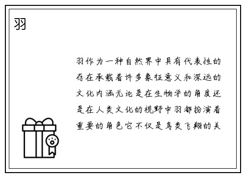 羽